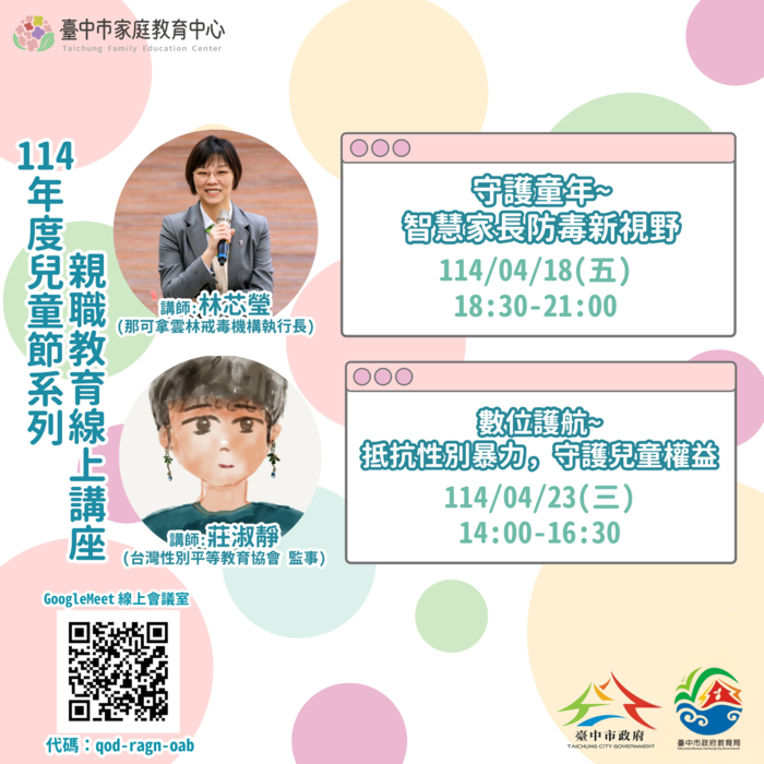 114-4月份好家在台中兒童節系列課程2