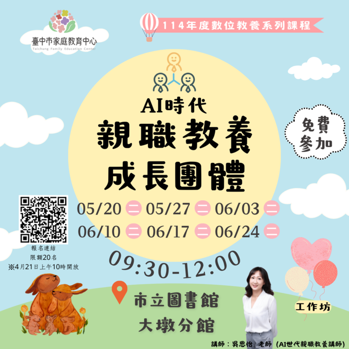 114-5-6月份數位教養課程