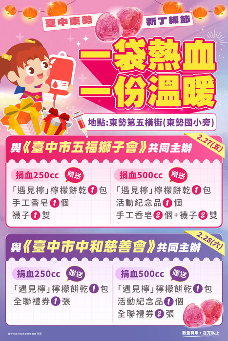 捐血活動