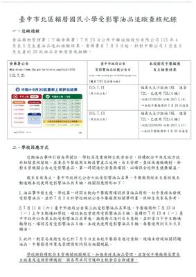 油品