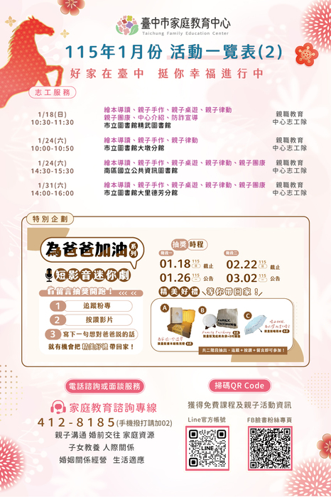 臺中市家庭教育中心115年1月份活動一覽表2圖片