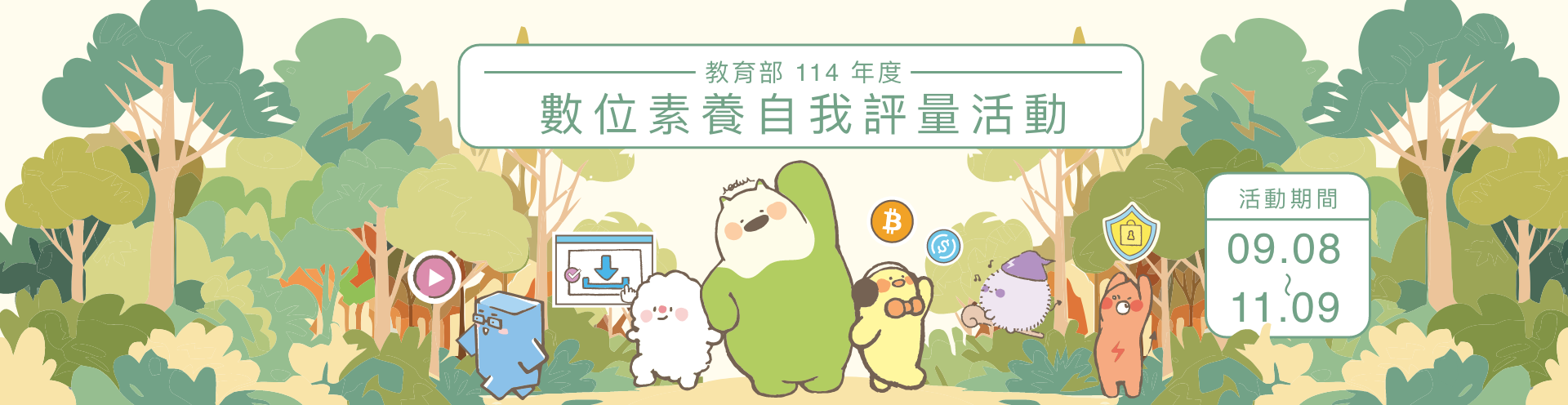連結到全民資訊素養自我評量(另開新視窗)