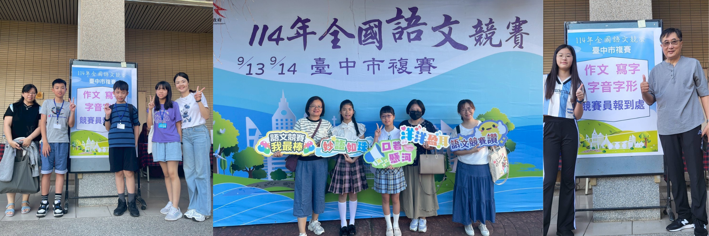 114全國語文競賽